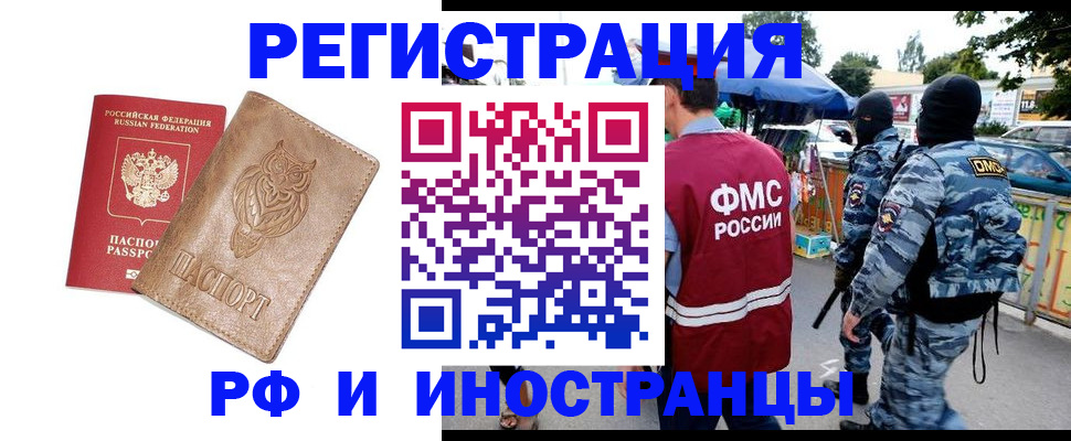 прописка в Ярцево