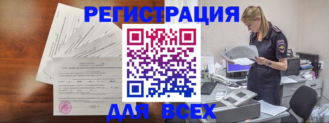 временная регистрация купить в Ярцево