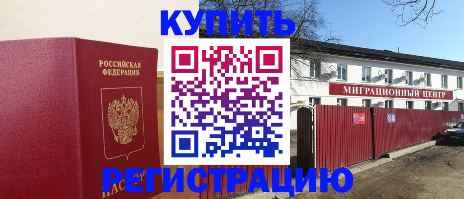 временная регистрация собственник в Ярцево