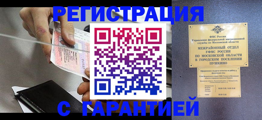 временная прописка в Ярцево
